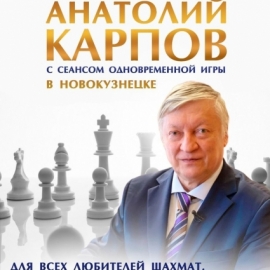 Кубок А.Е. Карпова