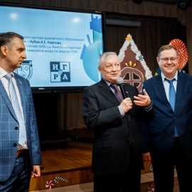 Турнир Инновационного Центра Шахматного Образования «ИГРА» —​ Кубок А.Е. Карпова