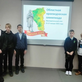 Победы юных краеведов