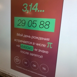 ДЕНЬ ЧИСЛА ПИ
