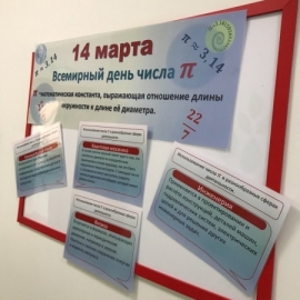 ДЕНЬ ЧИСЛА ПИ