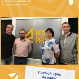 ПРЯМОЙ ЭФИР НА РАДИО