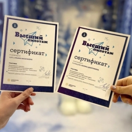 Финальный этап регионального конкурса «Высший пилотаж – Кемеровская область»