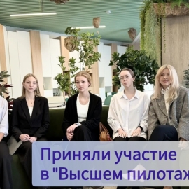 Финальный этап регионального конкурса «Высший пилотаж – Кемеровская область»